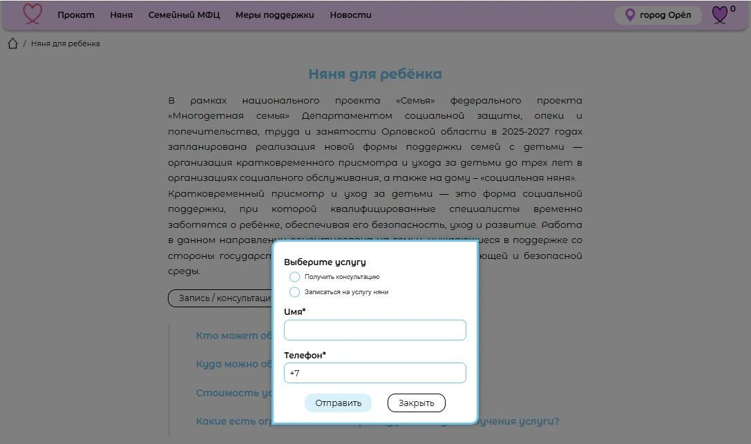 Орловчане могут записаться на услугу социальной няни Орловчане могут записаться на услугу социальной няни