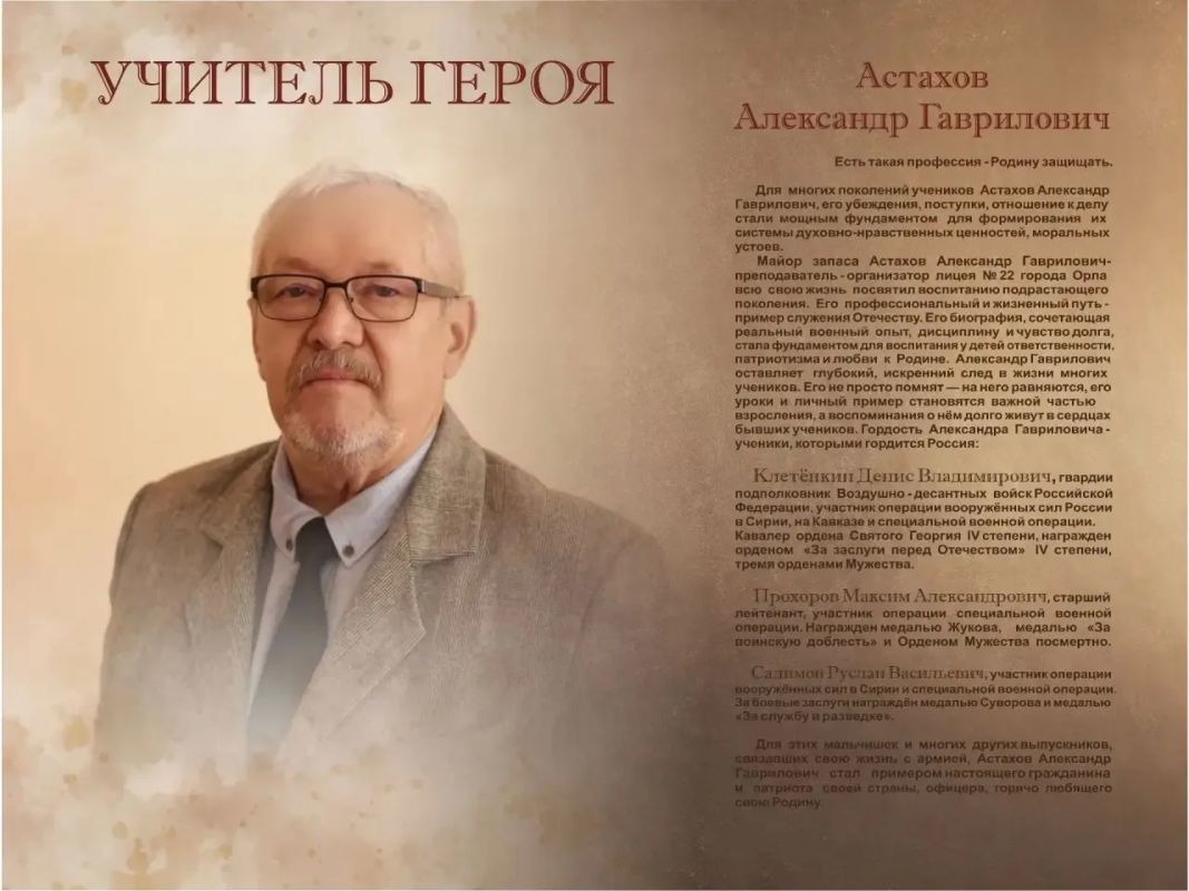 От школьной парты – к подвигу От школьной парты – к подвигу