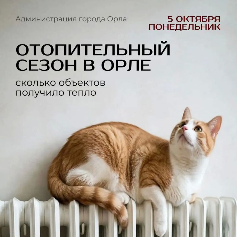 Результатами начала отопительного сезона делимся в карточках
