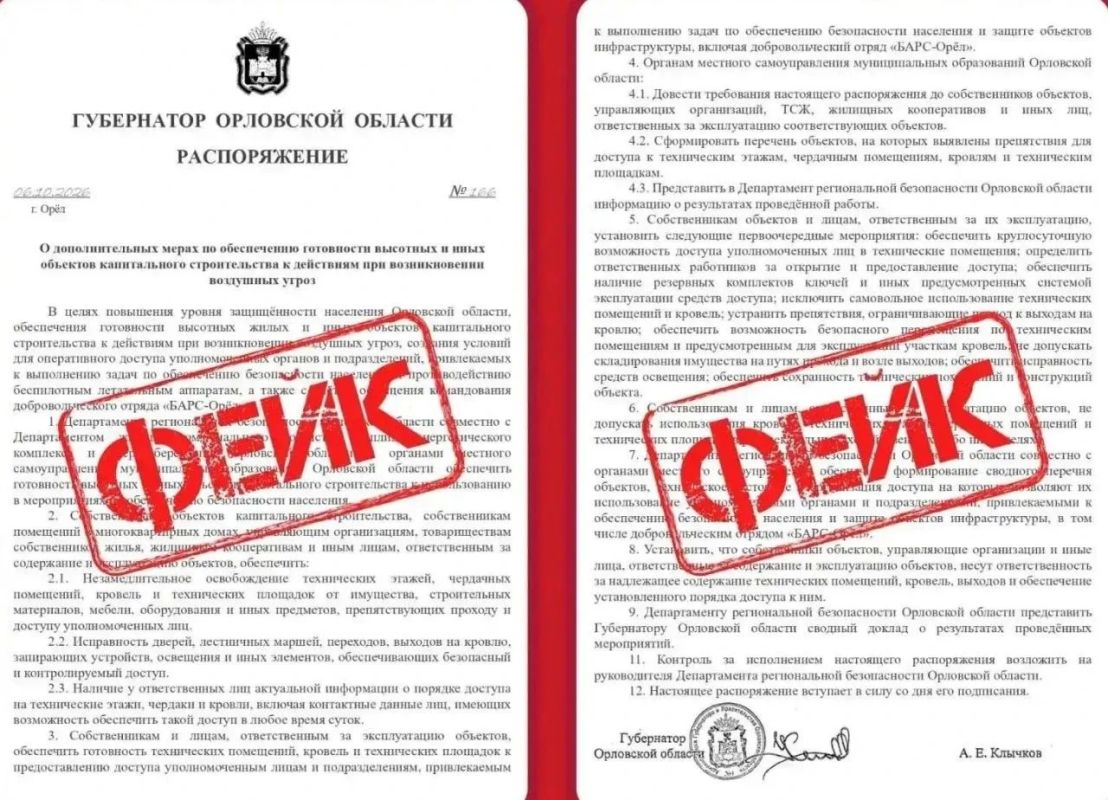 В интернете распространился фейковый приказ губернатора Орловской области