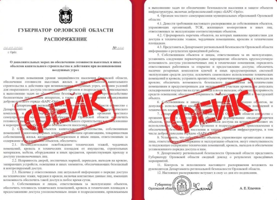 На Орловщине распространяется еще один вражеский фейк
