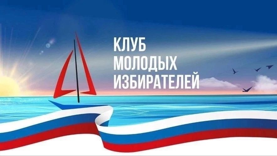 Орловская область занимает I место по итогам медийной активности авторов сайта Межрегионального Клуба молодых избирателей за III квартал 2026 года