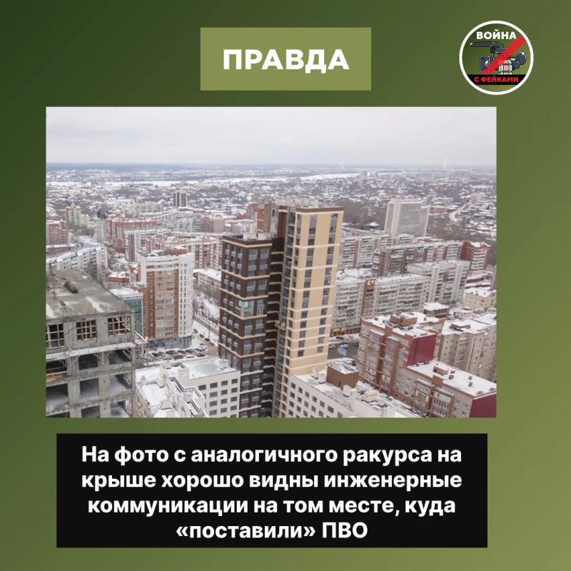 Фейк: В России на крышах высоток начали устанавливать системы ПВО Фейк: В России на крышах высоток начали устанавливать системы ПВО