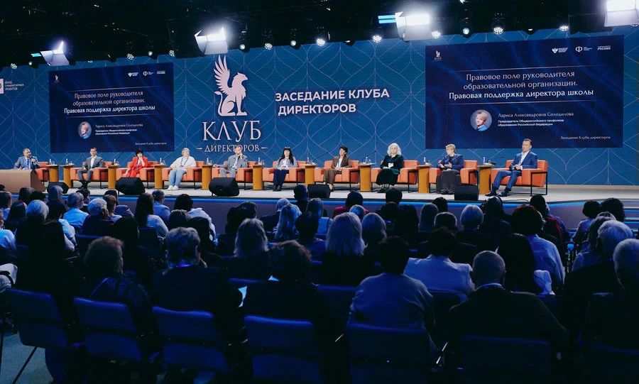 Директора орловских школ стали участниками профессионального форума в Москве