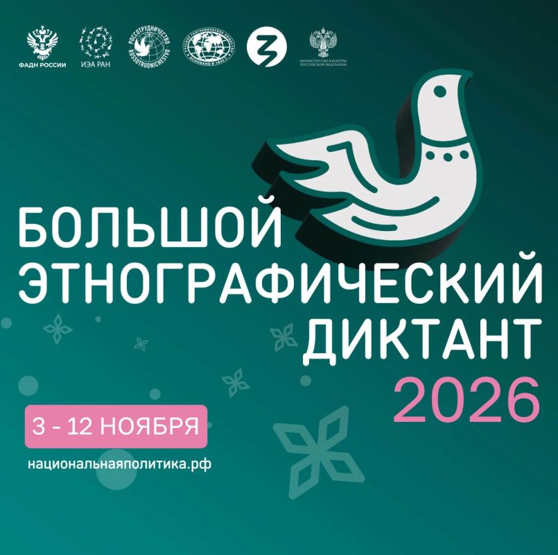 Орловчане могут стать участниками XI Международной просветительской акции «Большой этнографический диктант»