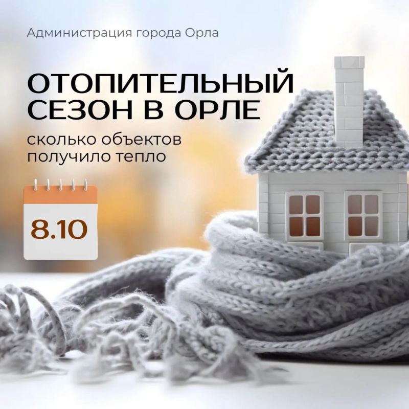 Делимся промежуточными итогами начала отопительного сезона