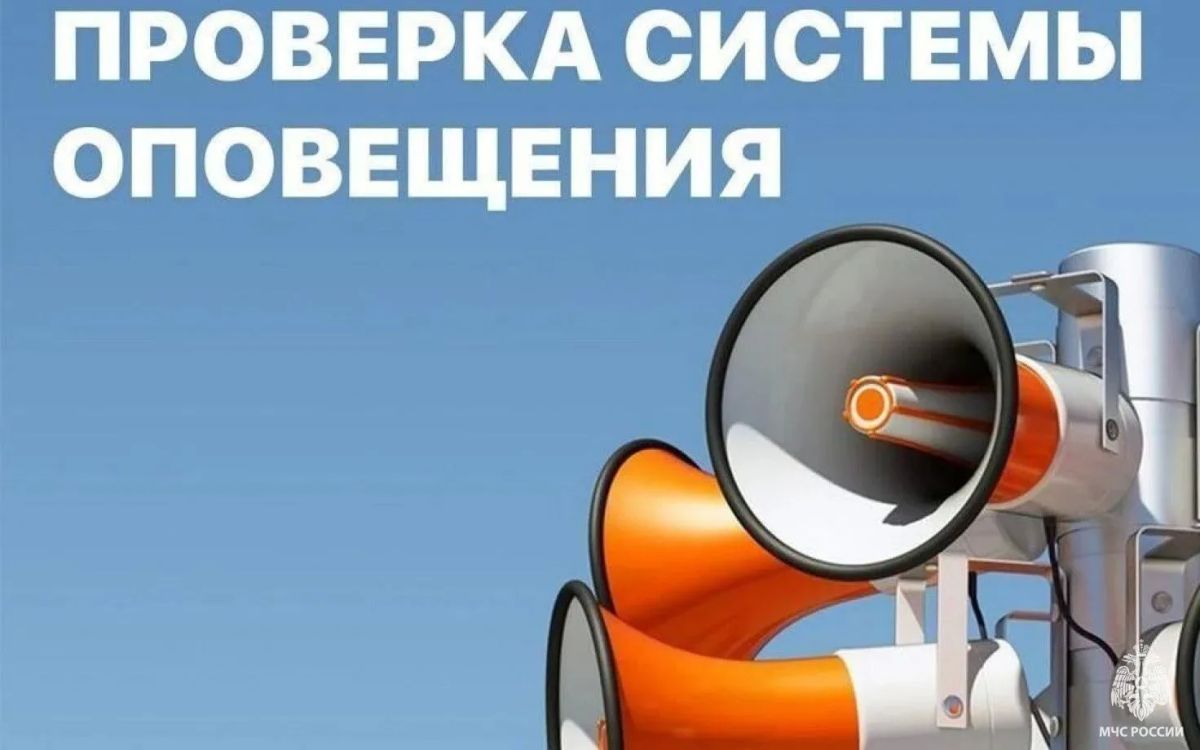 На Орловщине проверили систему оповещения населения: в 2026 году модернизация системы оповещения продолжается