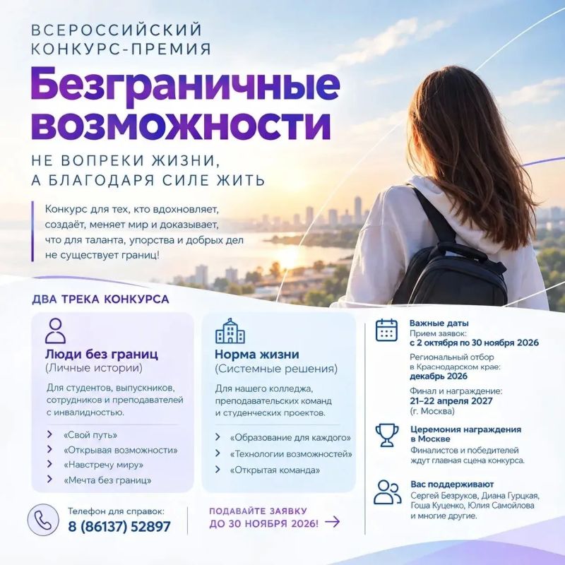 Стартовал Всероссийский конкурс-премия "Безграничные возможности"