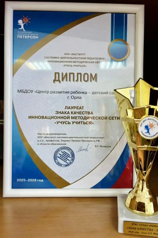 Детский сад №24 получил «Знак качества» за высокие достижения в образовании Детский сад №24 получил «Знак качества» за высокие достижения в образовании