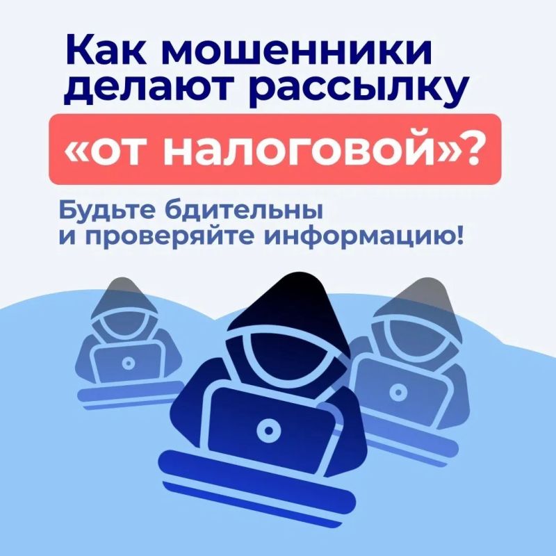 Вам пришло письмо якобы из налоговой? Отправитель уверяет, что необходимо срочно перейти по его ссылке?