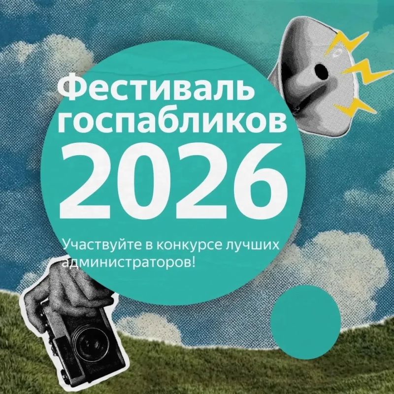 Команда Центра управления регионом выберет лучших администраторов госпабликов