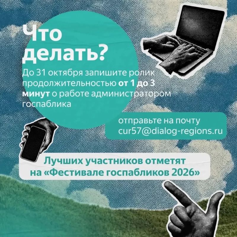 Команда Центра управления регионом выберет лучших администраторов госпабликов Команда Центра управления регионом выберет лучших администраторов госпабликов