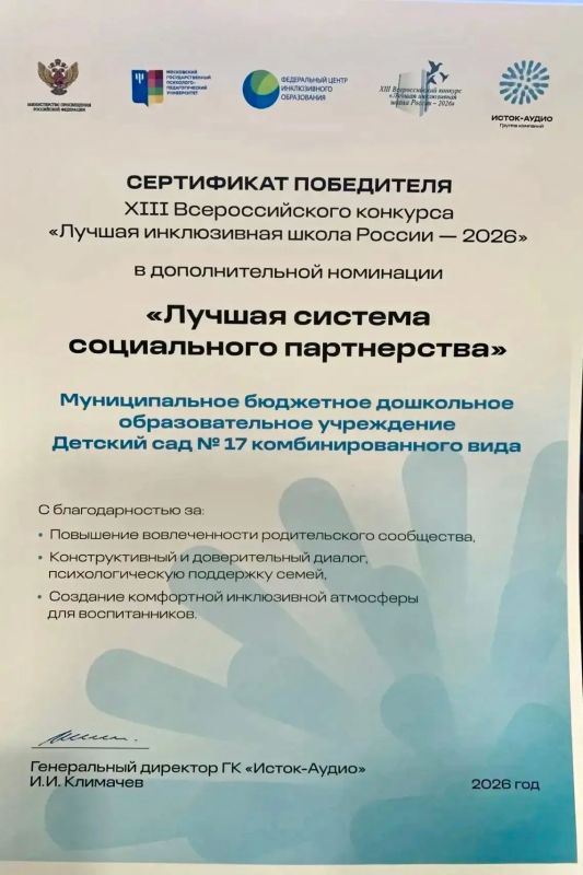 Детский сад №17 города Орла вошел в число лучших инклюзивных садов России! Детский сад №17 города Орла вошел в число лучших инклюзивных садов России!