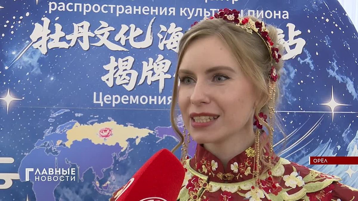 В Орле провели фестиваль китайской культуры!