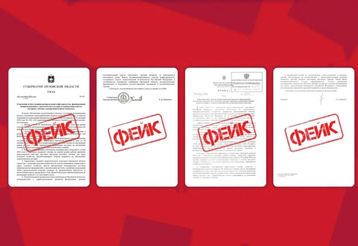 В сети распространяется фейковый указ Губернатора Орловской области о «резервировании топлива»