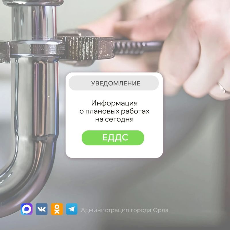 По информации «Орёлоблэнерго», сегодня с 14:00 до 17:00 в связи с профработами на подстанции запланировано отключение электричества по адресам: