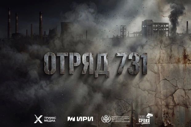 На экран вышел художественный фильм "Отряд 731"