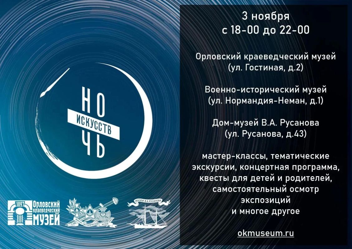 3 ноября в Орле пройдет Ночь искусств 3 ноября в Орле пройдет Ночь искусств