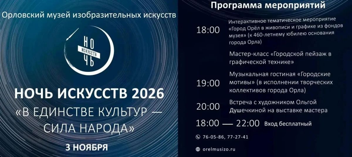3 ноября в Орле пройдет Ночь искусств 3 ноября в Орле пройдет Ночь искусств