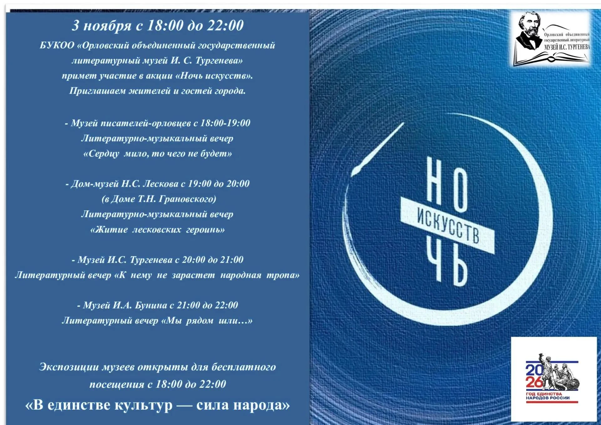 3 ноября в Орле пройдет Ночь искусств