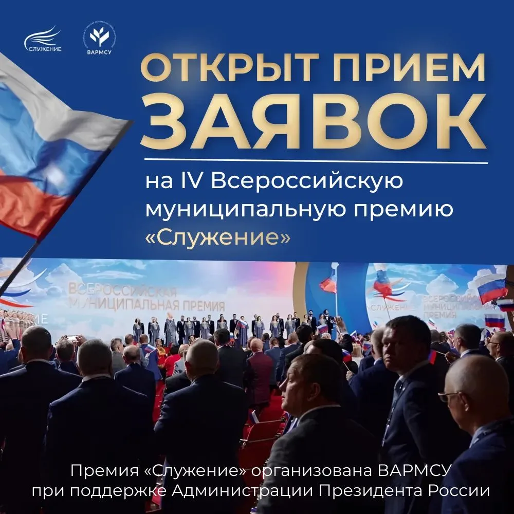 Андрей Клычков: Друзья, стартовал заявочный этап Всероссийской муниципальной премии «Служение»